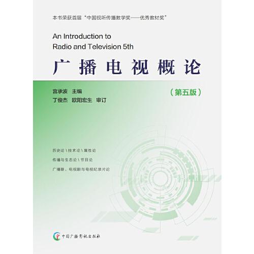 广播电视学专业解析与广播电视传播策略_广播电视学专业解析与广播电视传播策略论文