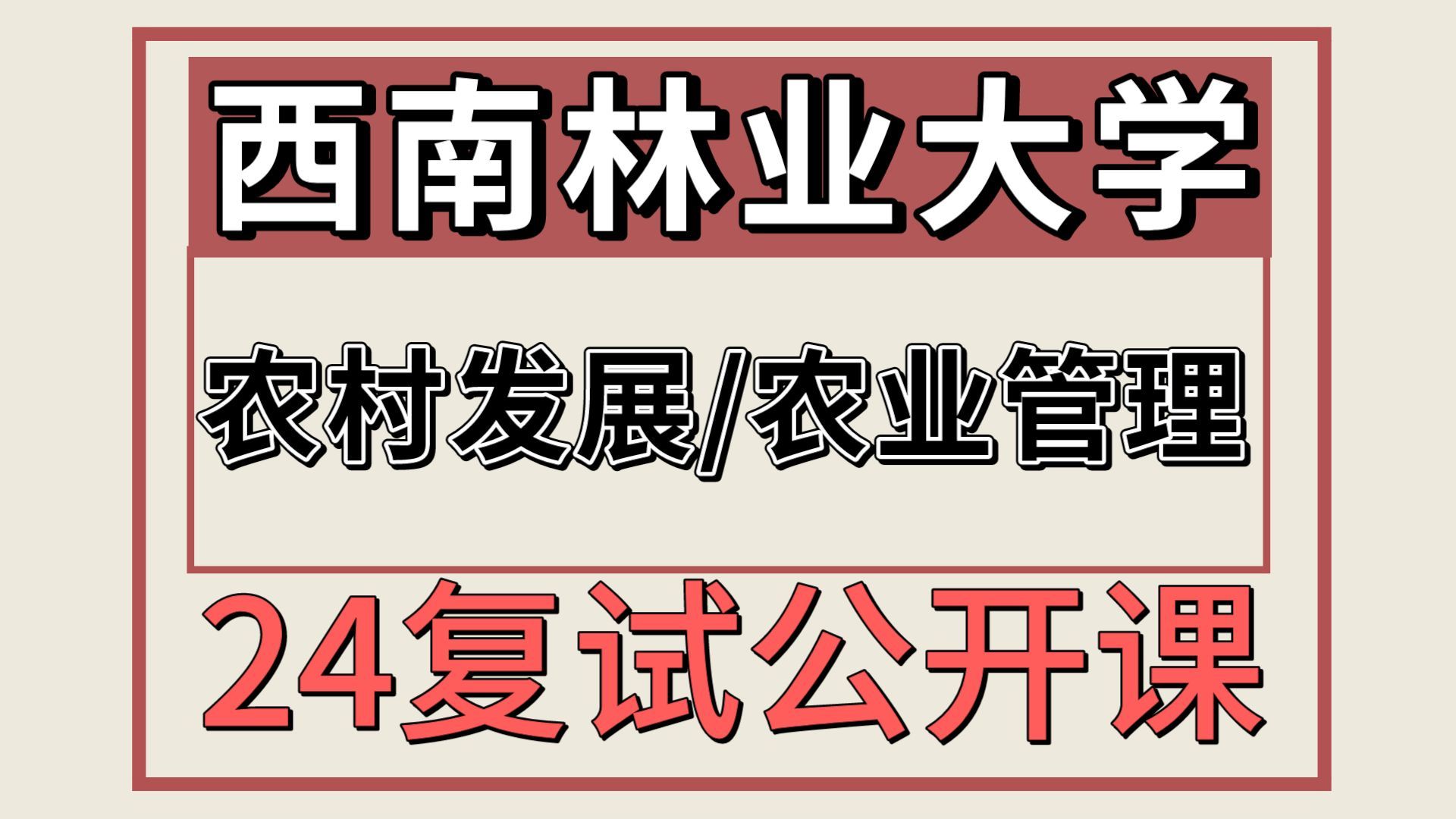 农业经济管理专业农业政策分析与农村发展职业_农业经济管理相关专业有哪些