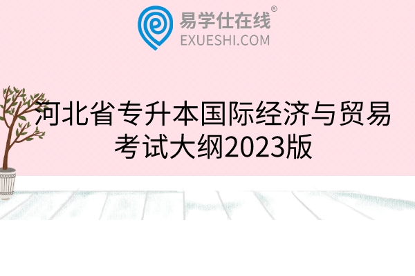 国际经济与贸易专业国际贸易与全球市场职业_国际经济与贸易专业前景分析