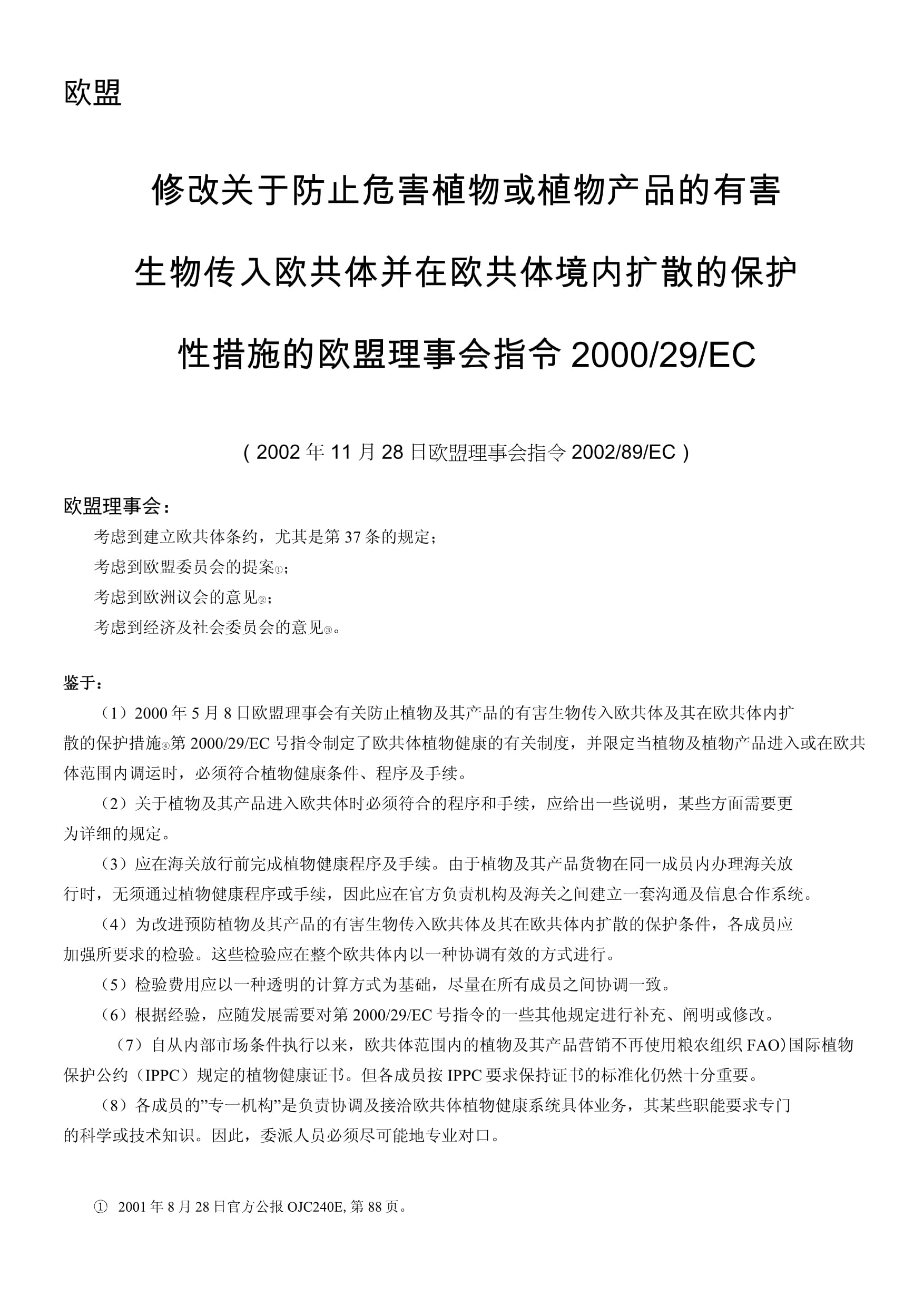 植物检疫专业教材与植物健康_植物检疫方法与技术书籍