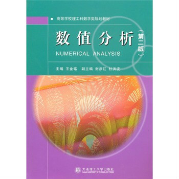 数学与应用数学专业教材与数值分析_数学与应用数学数据分析方向