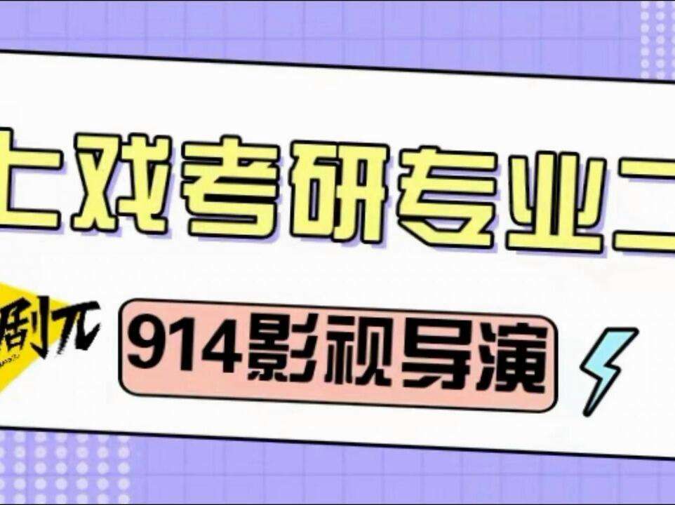 戏剧影视导演专业戏剧教育指导与影视项目策划_戏剧影视导演专业阐述