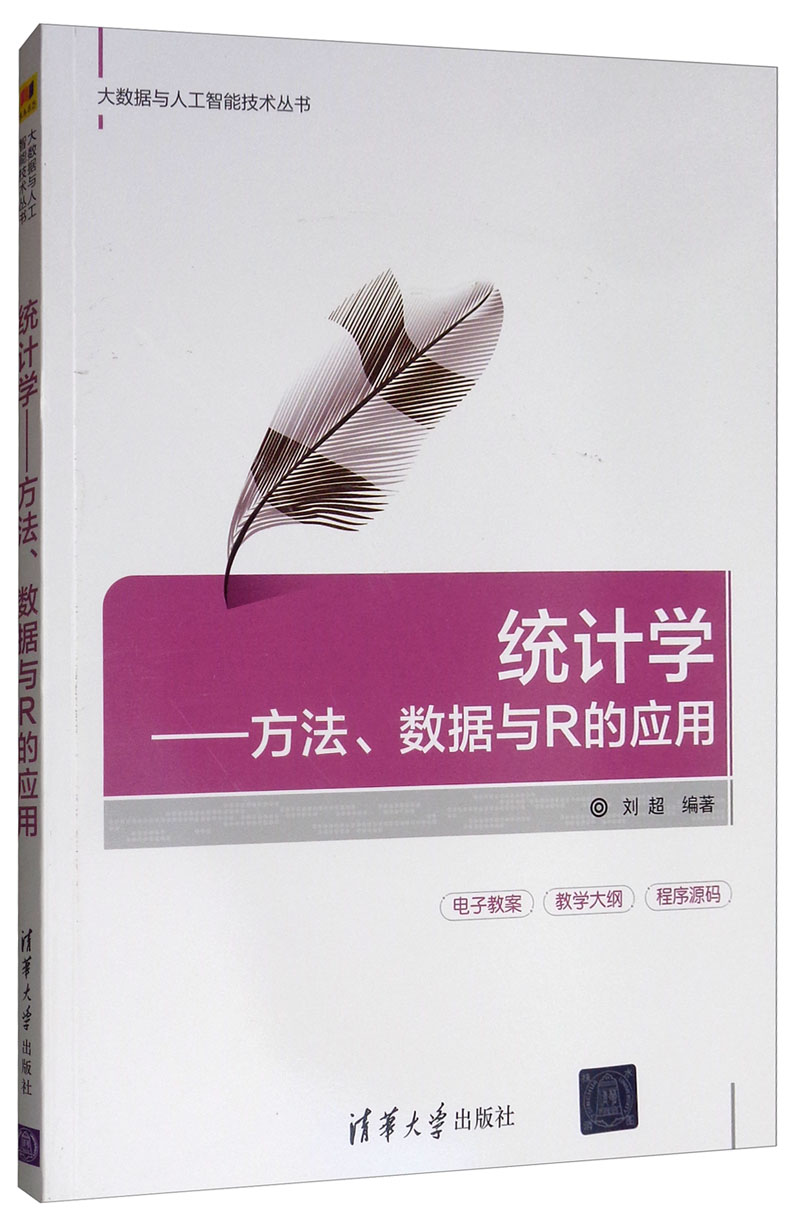 统计学专业教材与数据分析_统计学系列教材