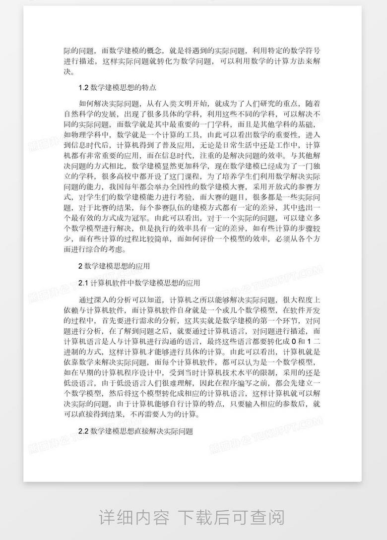 数学与应用数学专业解析与数学建模_数学与应用数学专业解析与数学建模答案