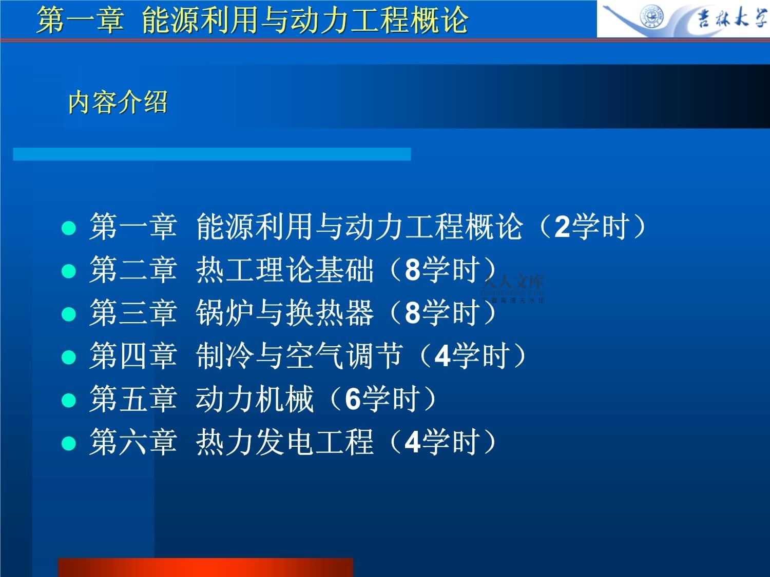 能源与动力工程专业课题研究与热能利用_能源与动力工程热能