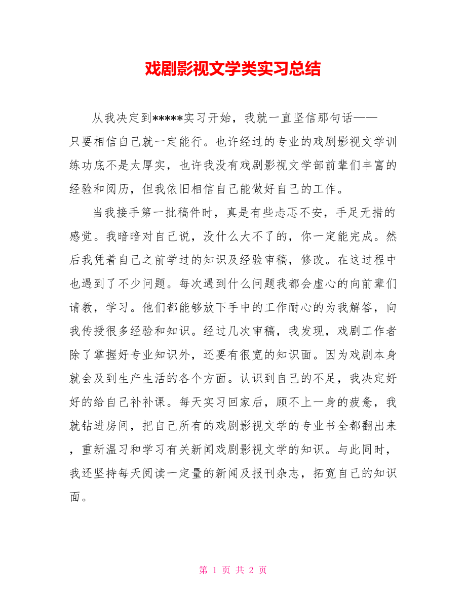 戏剧影视文学专业戏剧批评与剧本分析职业_戏剧影视批评方法