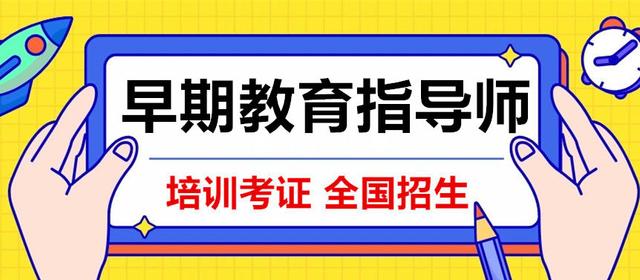 学前教育专业幼儿教育专家与早教中心主任职业_学前教育课程专家