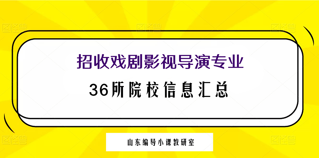 戏剧影视导演专业戏剧导演与影视制作职业_戏剧影视导演就业方向及前景