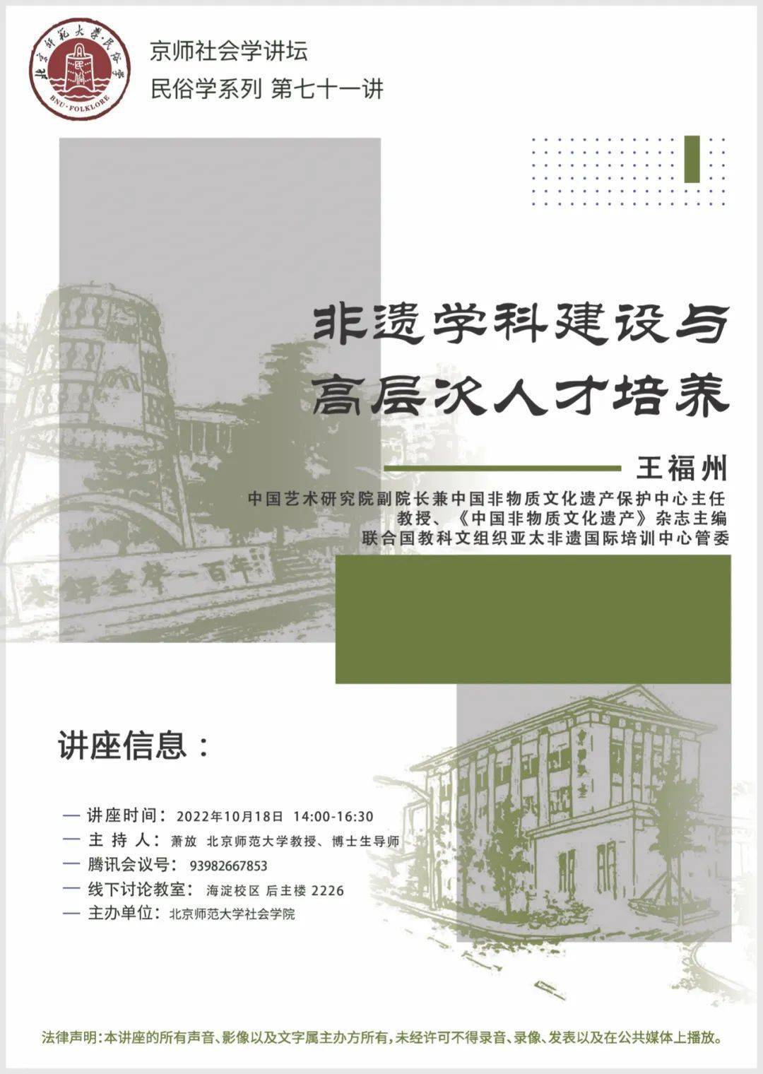 民俗学专业教材与非物质文化遗产保护_民俗与非遗物质文化遗产保护