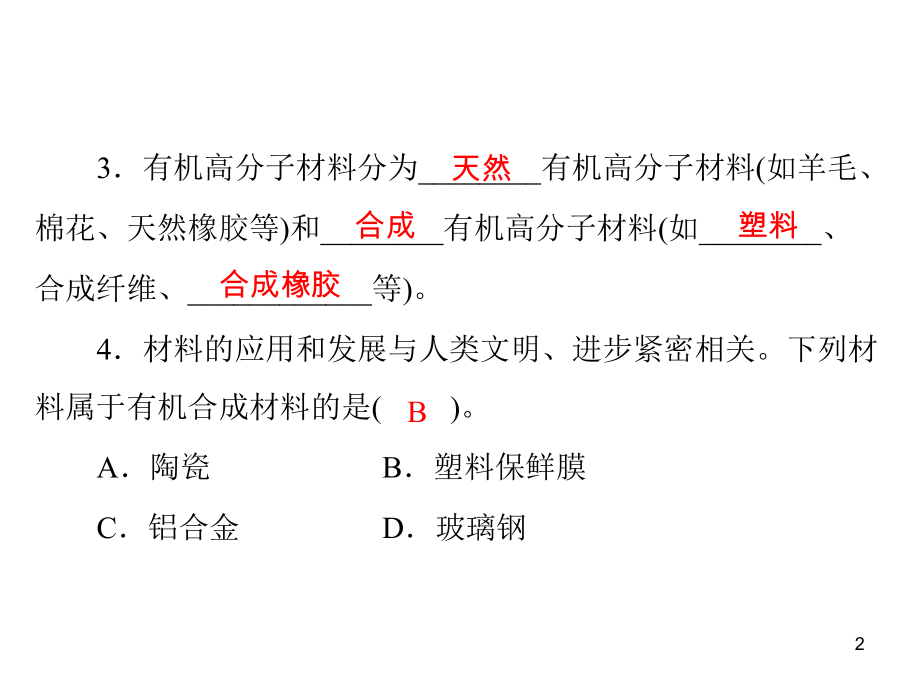 关于高分子材料与工程专业课题方向与材料合成的信息