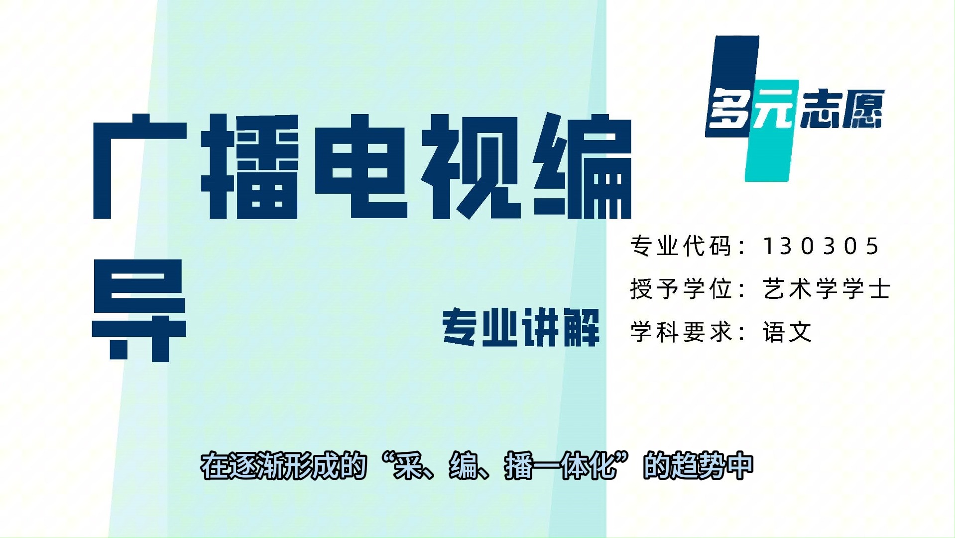 广播影视编导专业毕业后影视制作与媒体策划职业_广播影视编导就业方向