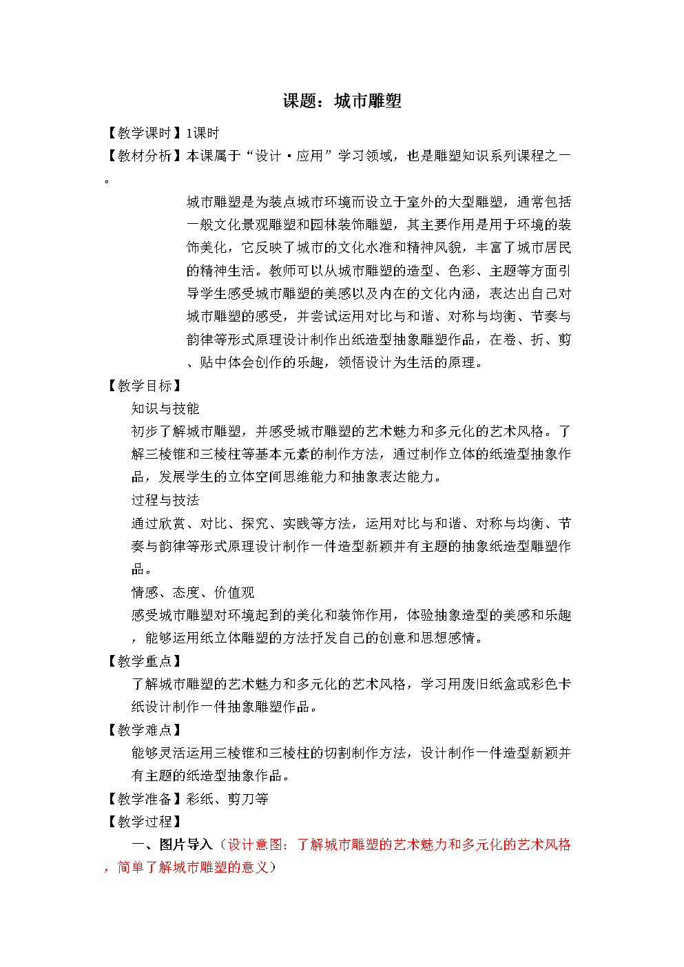 雕塑专业课程设计与立体艺术创作_雕塑专业的课程表