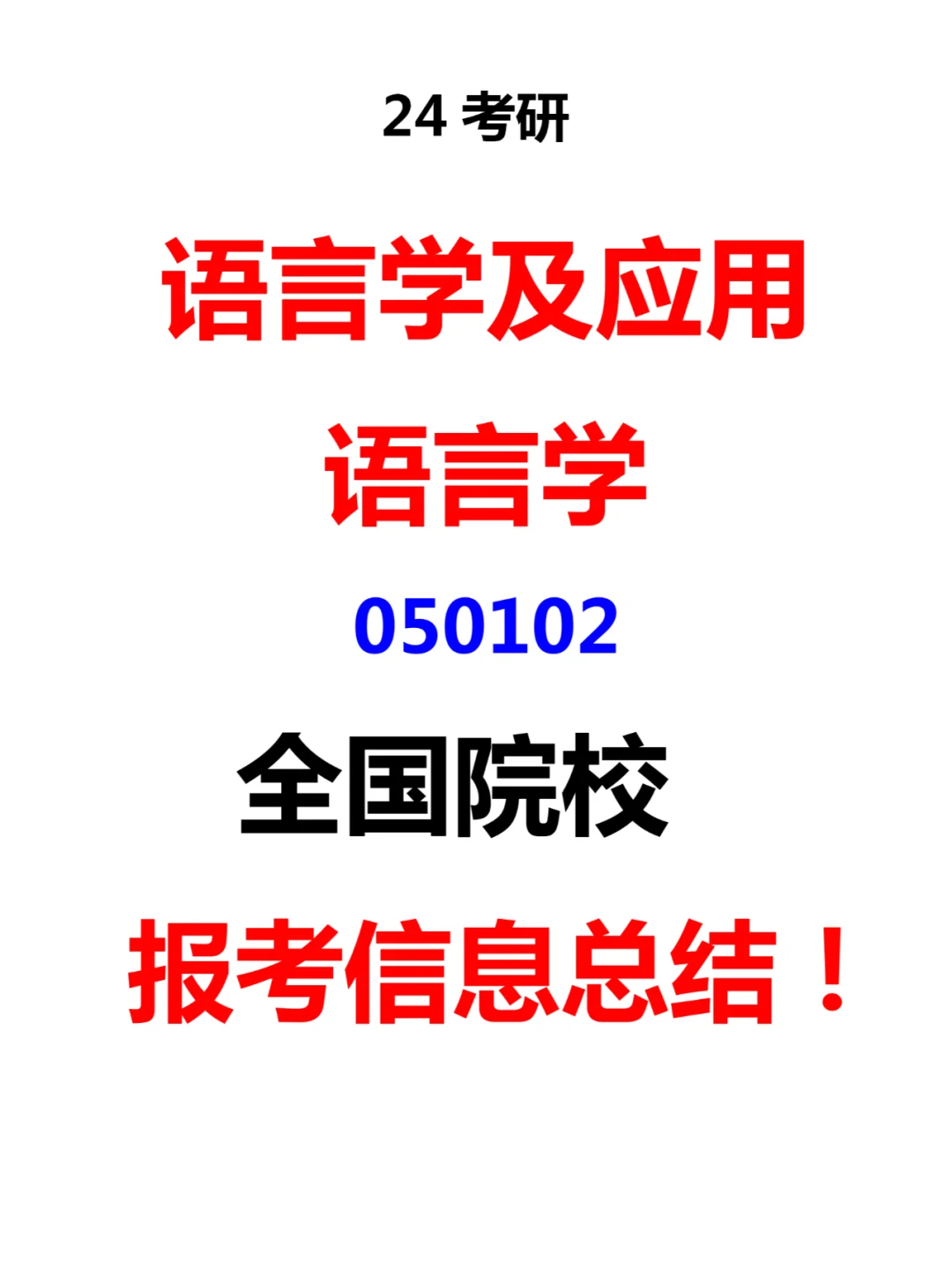 外国语言学及应用语言学专业课题方向与跨文化交际_外国语言文学及其应用