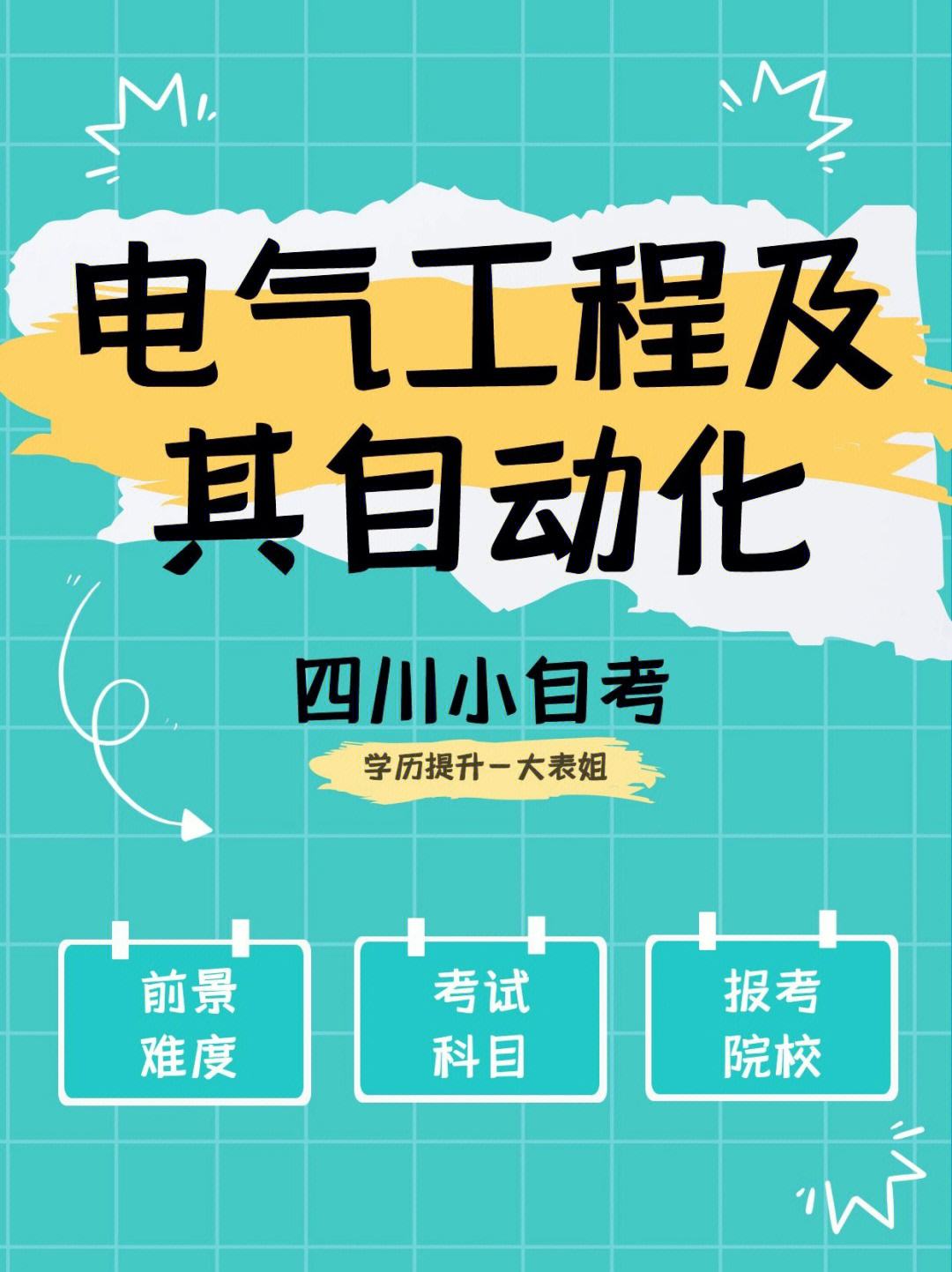 电气工程及其自动化专业电力系统与自动化职业_电气工程及其自动化电力系统方向专业课