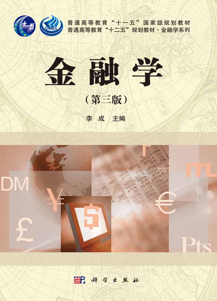 金融学专业教材与金融工程_金融学专业教科书