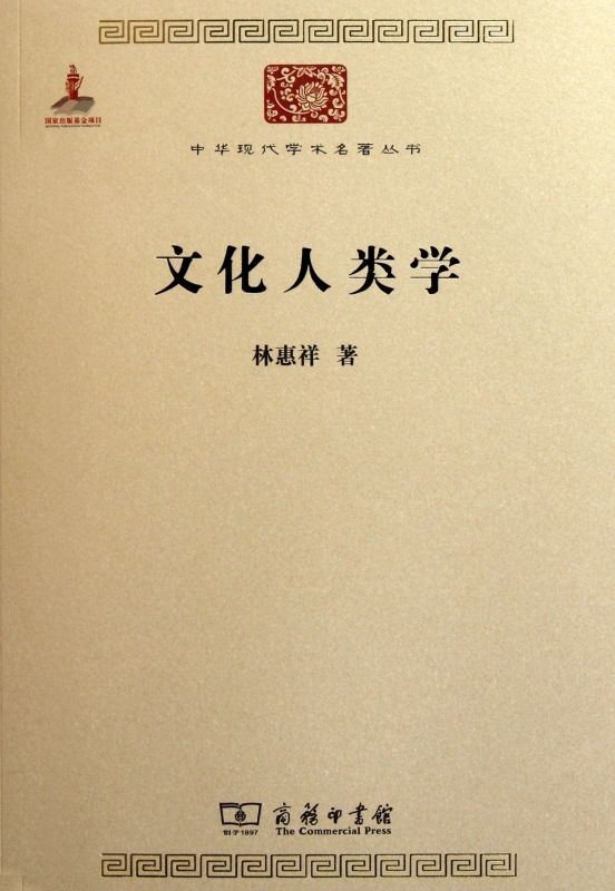 人类学专业文化人类学研究与职业规划_文化人类学研究方向