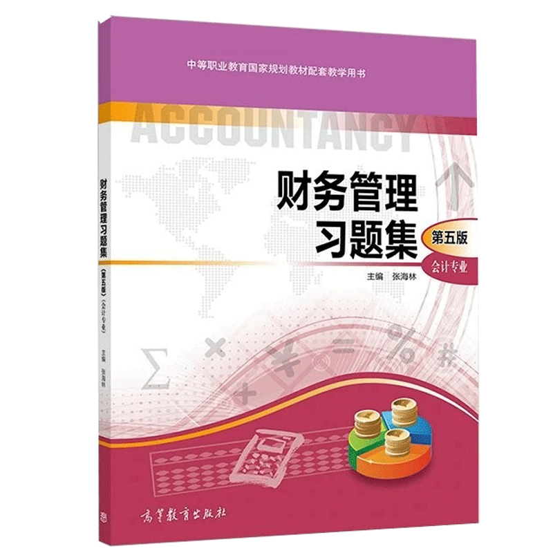 会计学专业教材与财务管理_会计与财务管理学什么