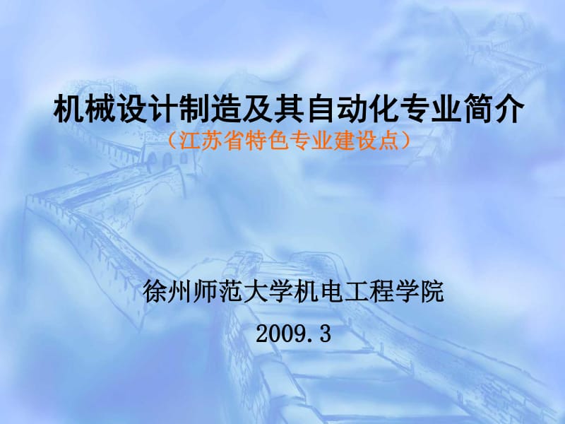 机械设计制造及其自动化专业课程设计与机械制造技术_机械设计与制造及其自动化是学什么的