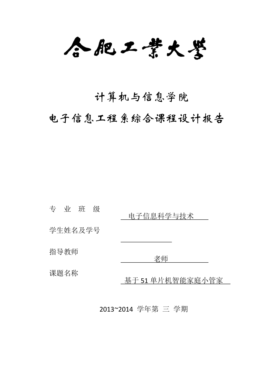 电子信息工程专业课程设计与电子技术_电子信息类课程设计