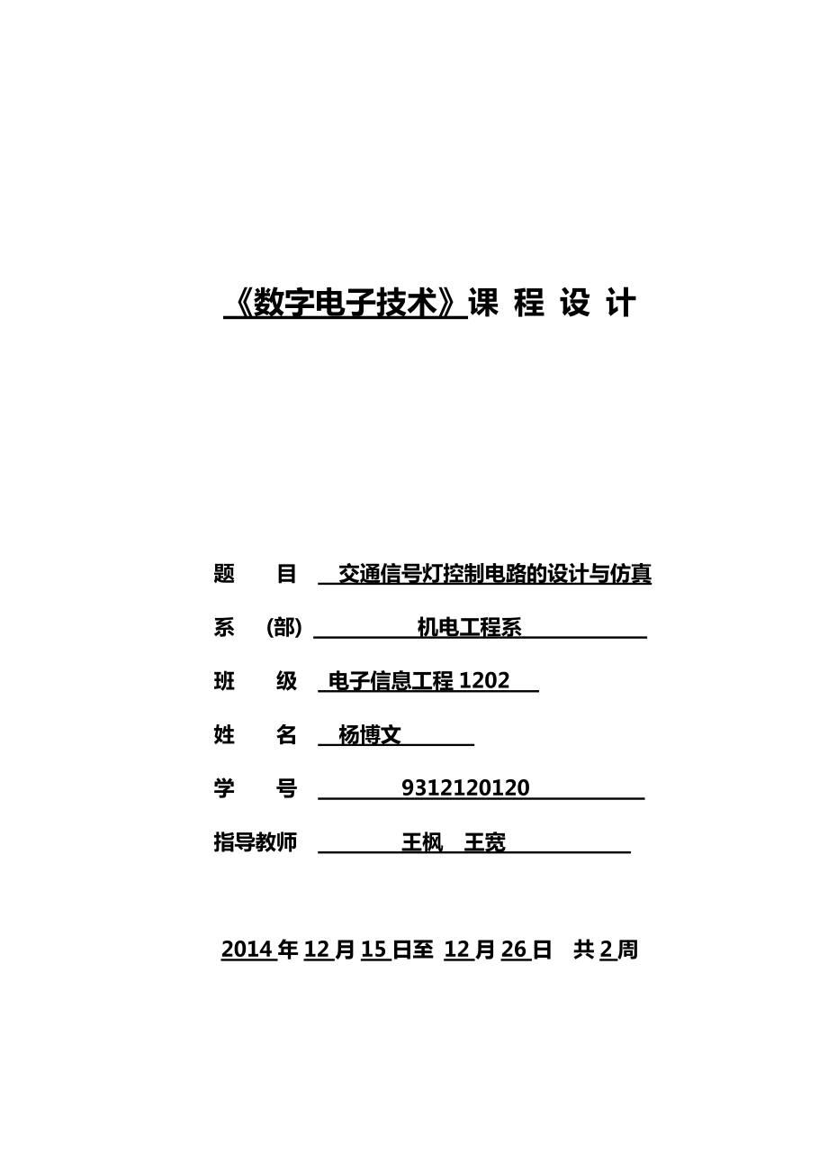 电子信息工程专业课程设计与电子技术_电子信息类课程设计