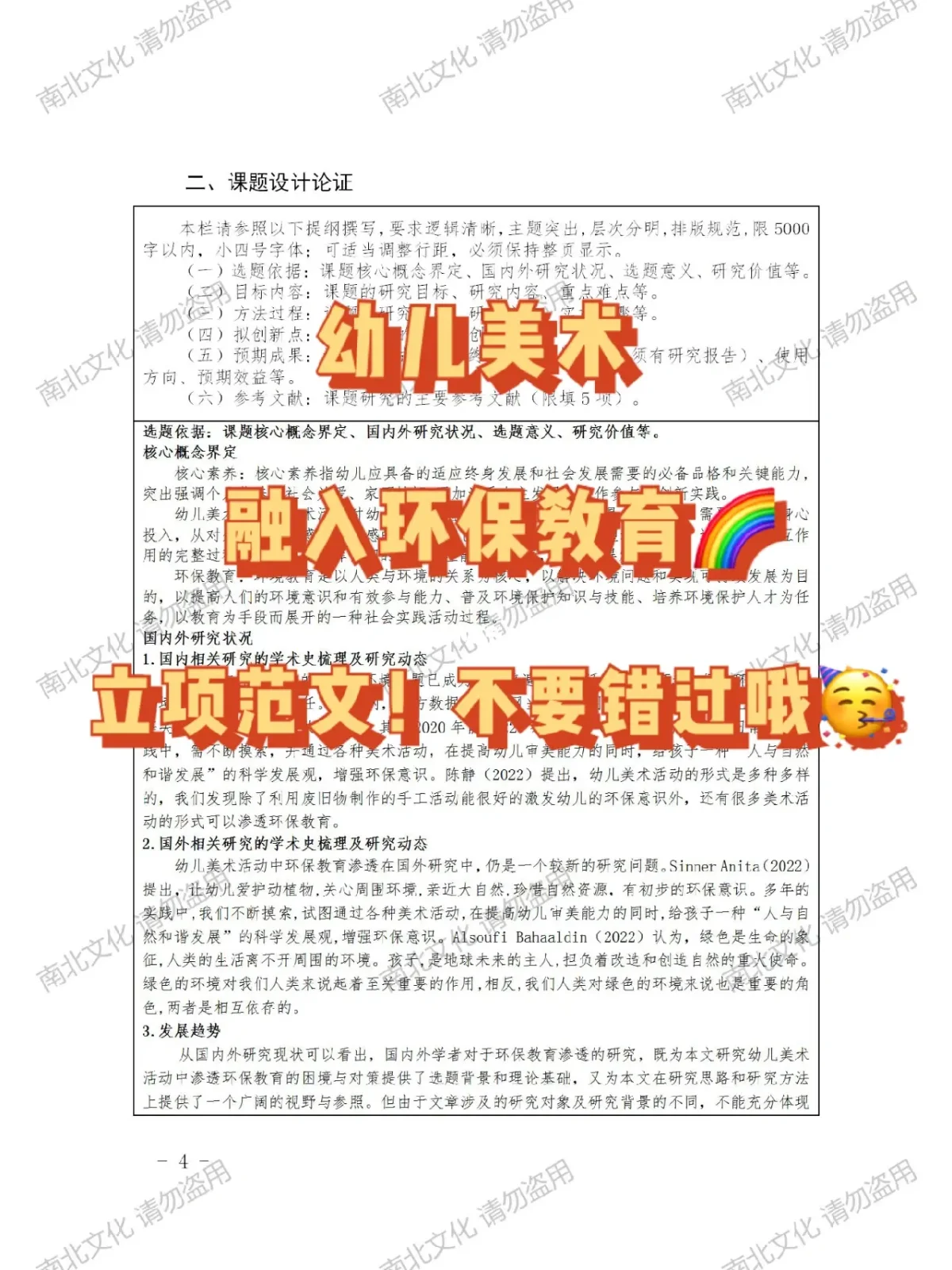 美术教育专业课题方向与美术教育创新_美术教育科研课题