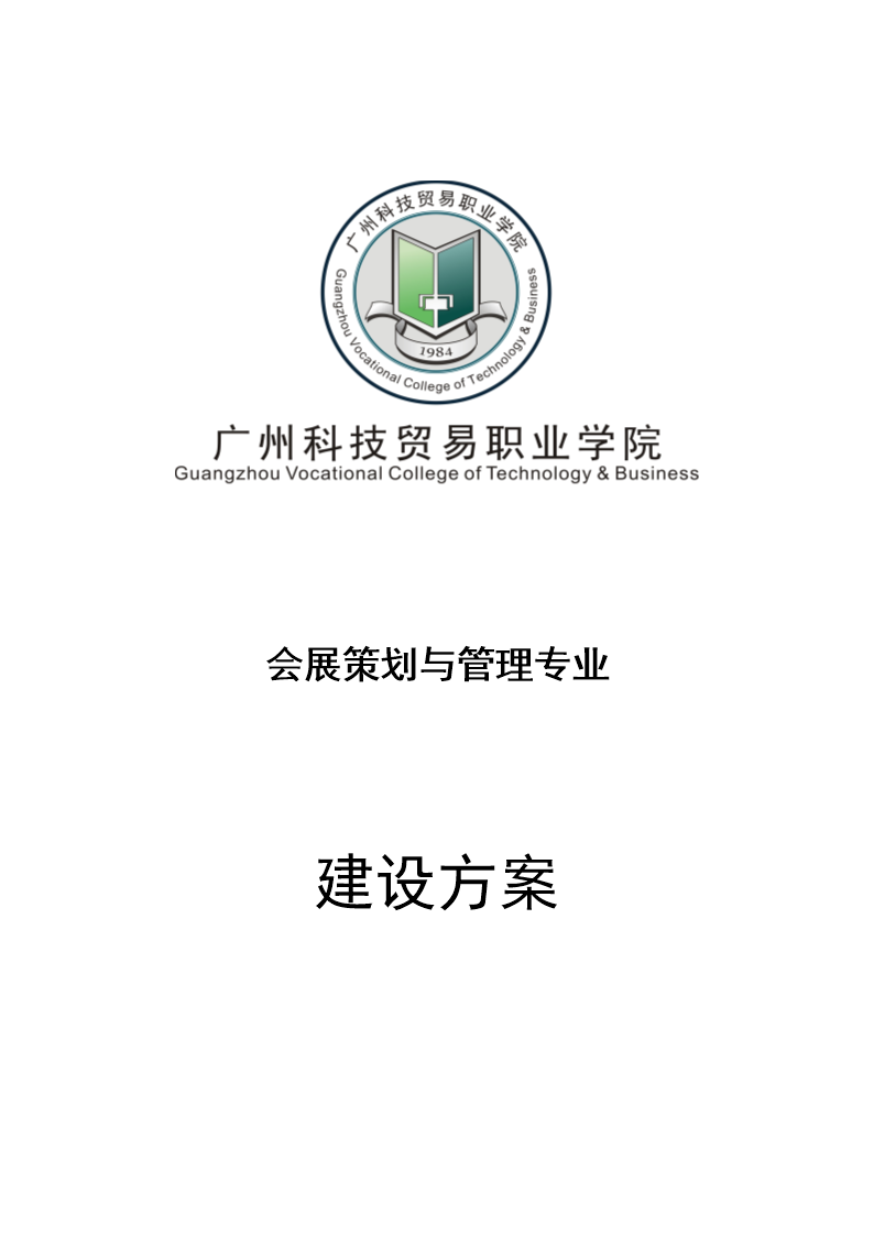 会展经济与管理专业就业机会与活动策划执行_会展经济与管理专业发展前景