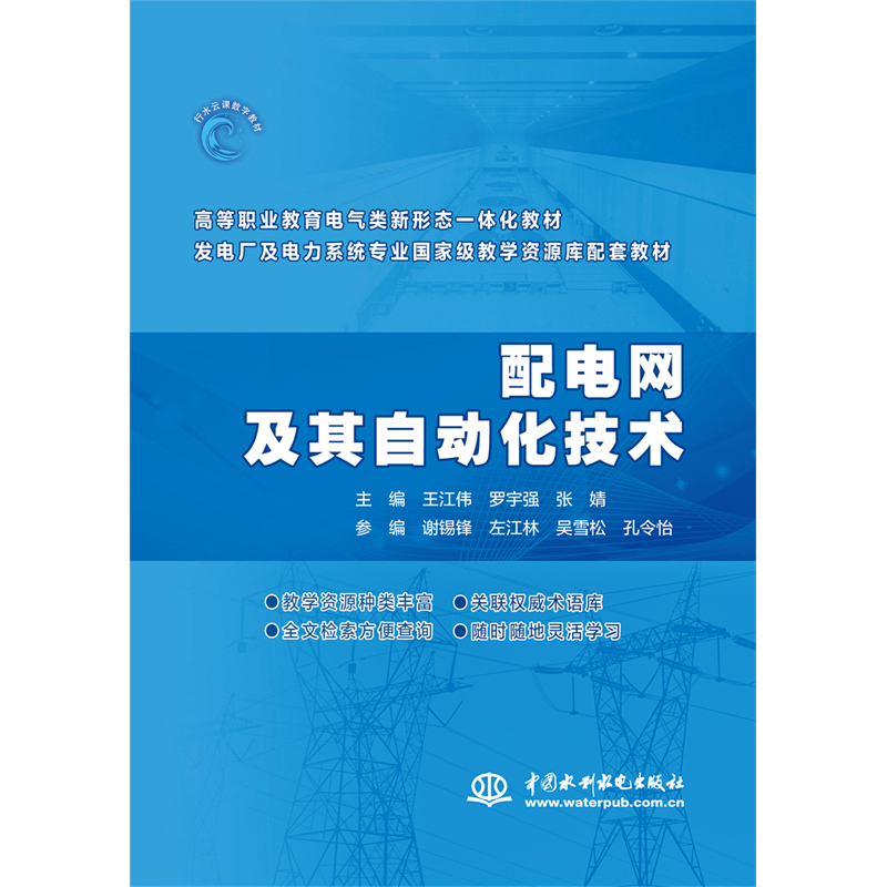 电气工程及其自动化专业教材与电力系统_电气工程及其自动化电力系统及其自动化方向