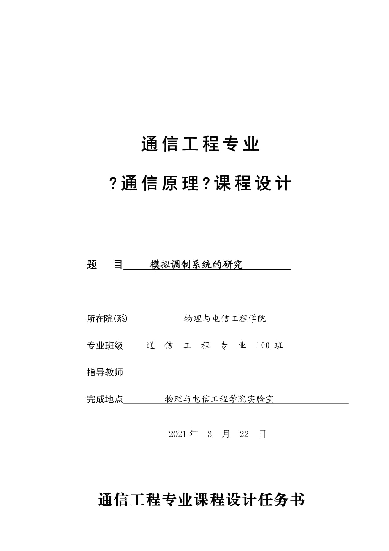 通信工程专业课程设计与通信网络_通信工程设计的主要内容