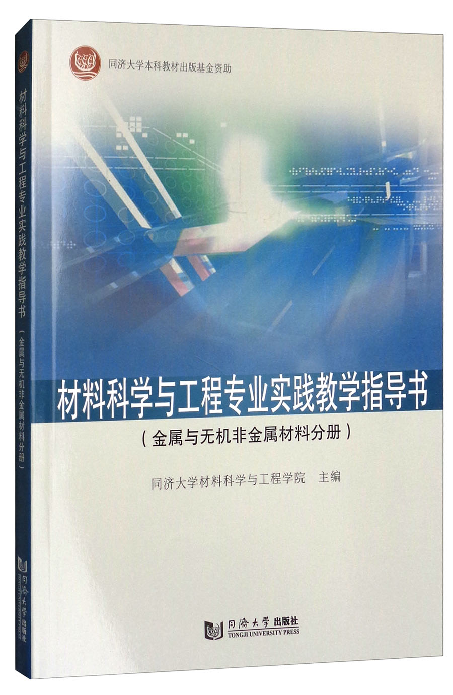 金属材料工程专业课题研究与金属材料加工_金属材料工程研究方向