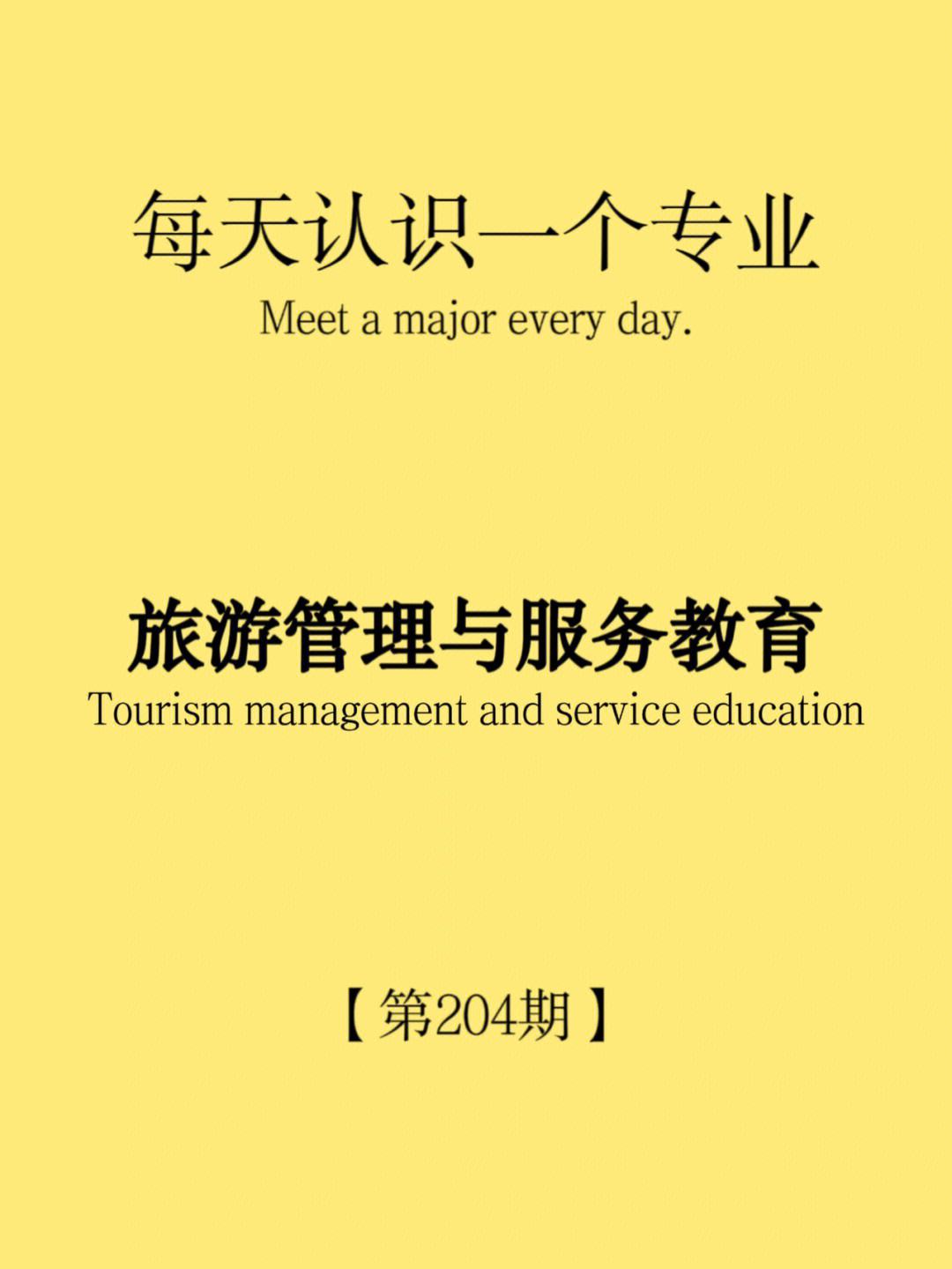 旅游管理专业就业机会与旅游企业管理_旅游管理就业创业前景和机遇