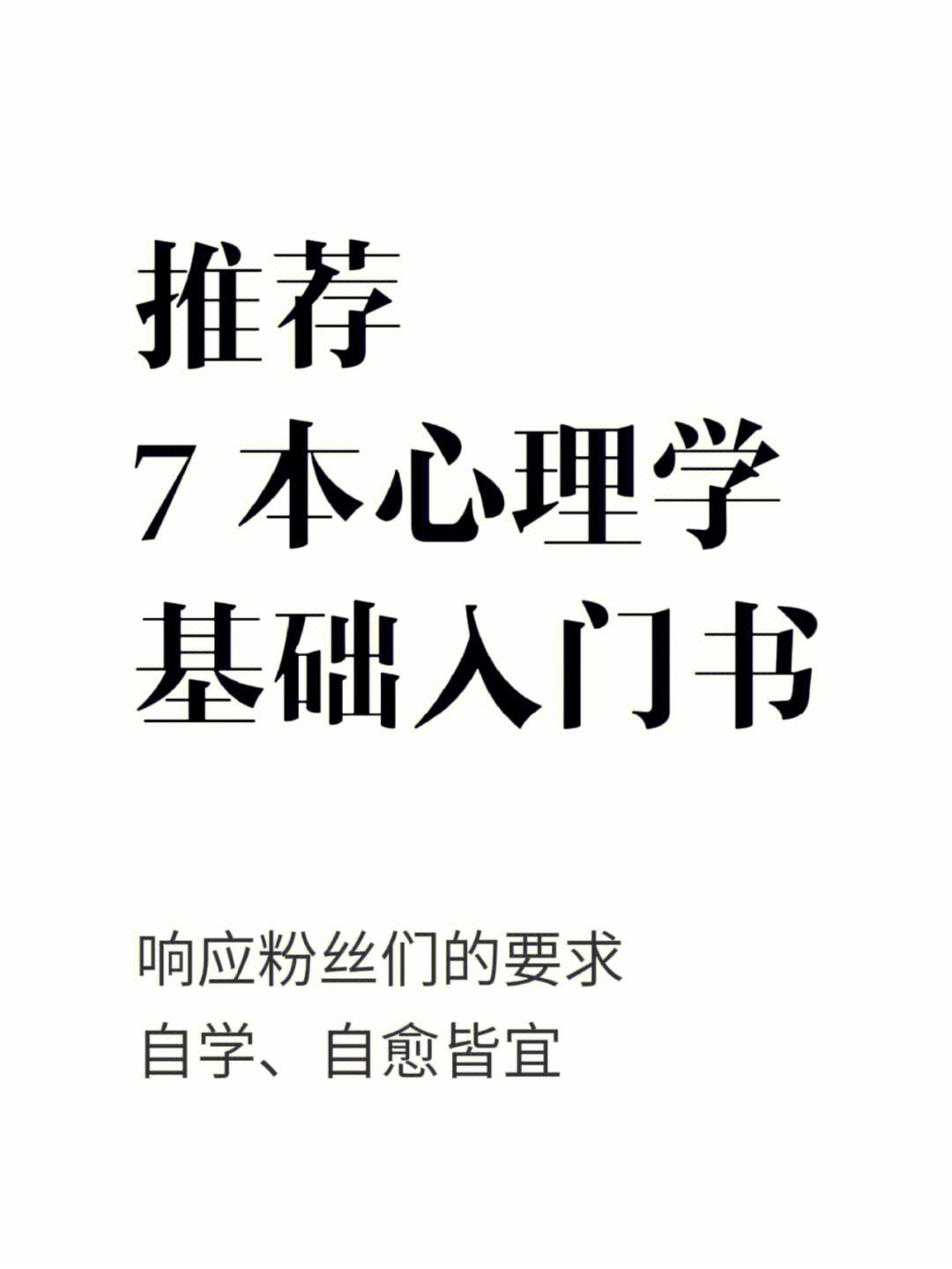 基础心理学专业解析与心理学基础理论_基础心理学和心理学的区别