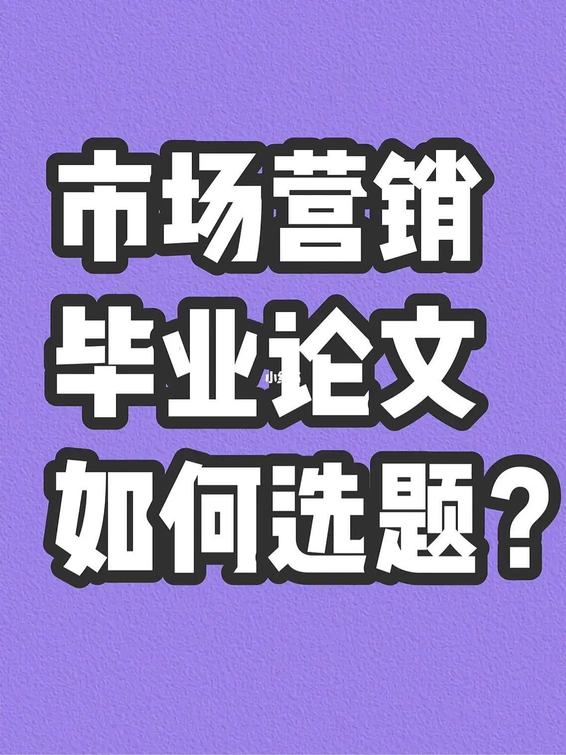 市场营销专业就业机会与品牌管理_市场营销与品牌建设