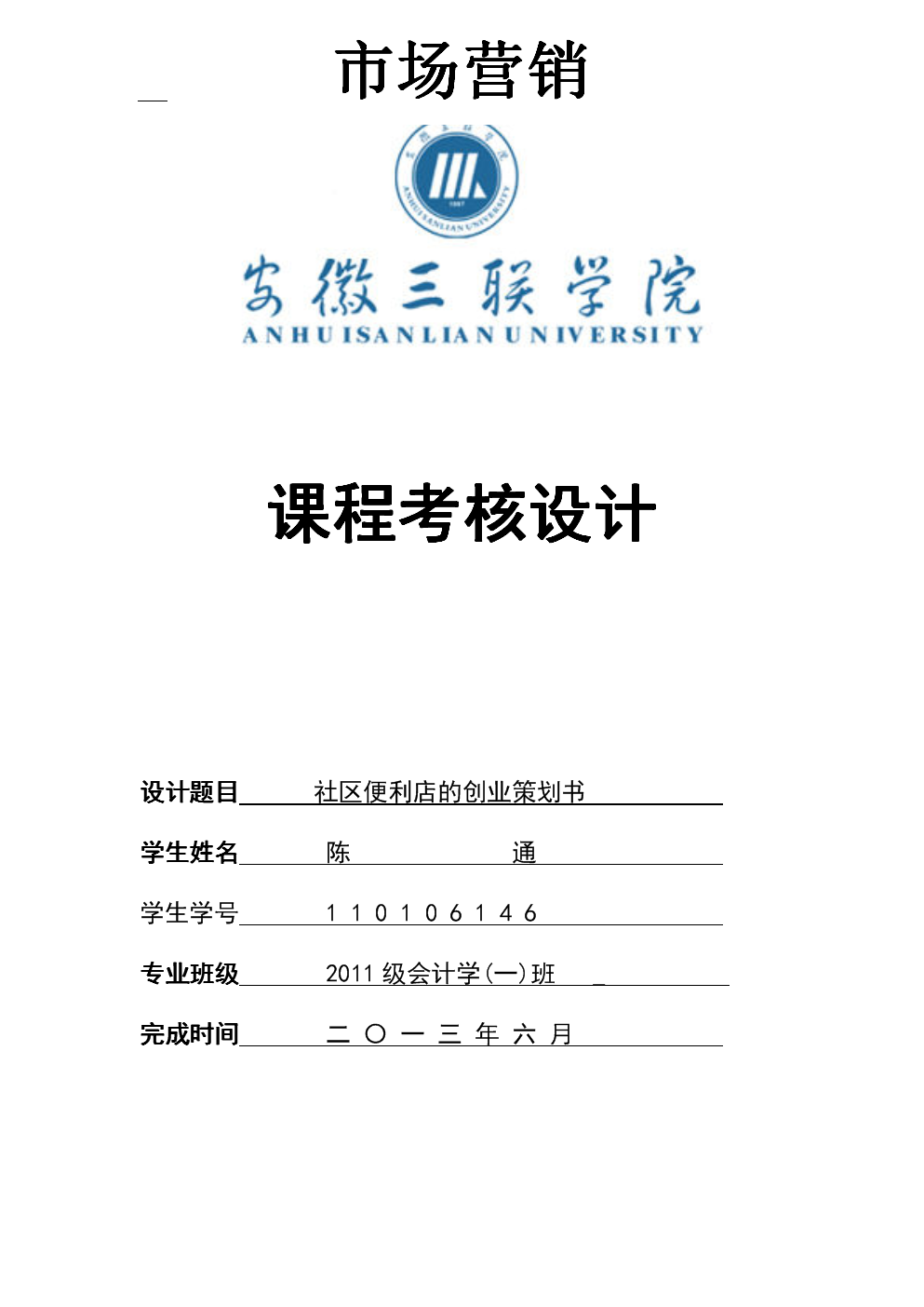 市场营销专业课程设计与市场营销策划_市场营销策划课程设计报告