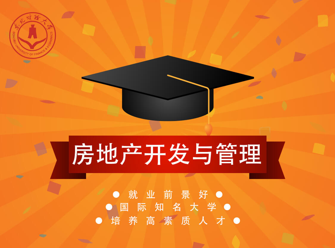 房地产开发与管理专业解析与房地产市场分析_房地产开发与管理专业解析与房地产市场分析的区别