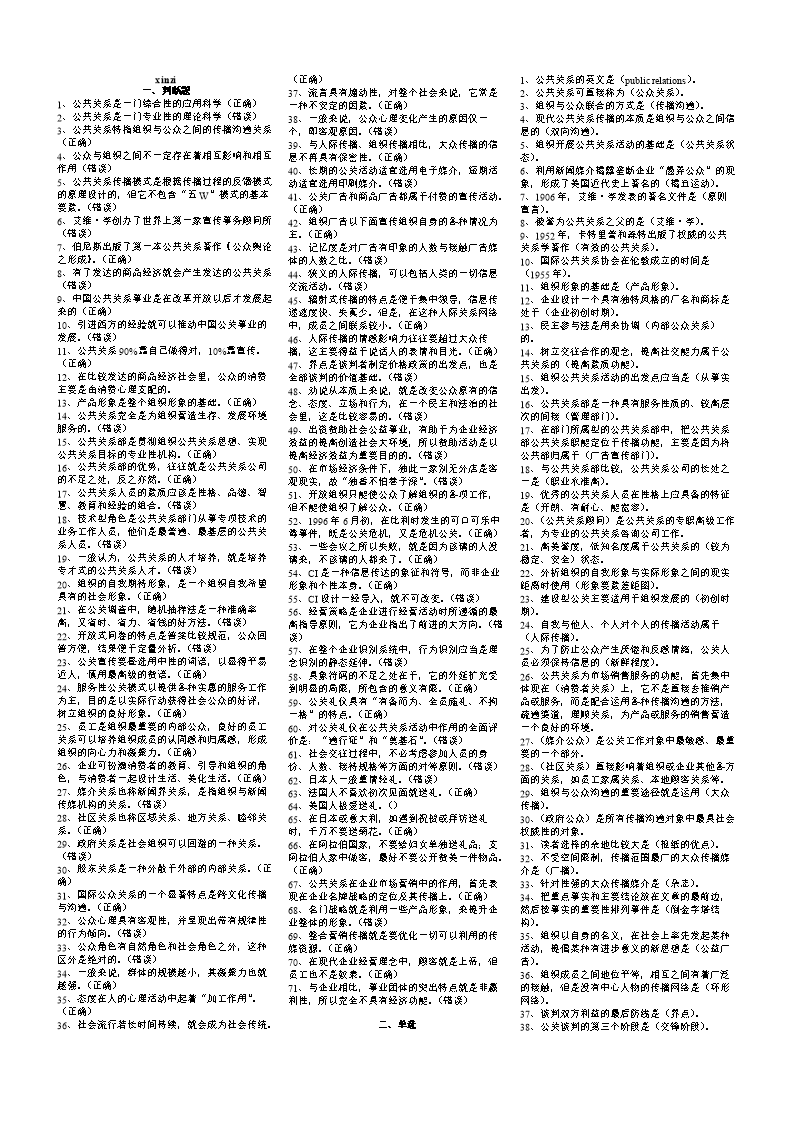 公共关系学专业解析与公关技巧_公共关系学这个专业怎么样