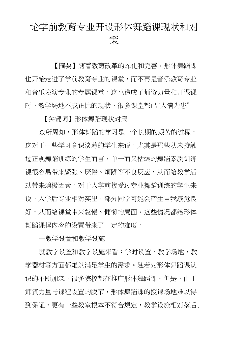 舞蹈学专业解析与舞蹈教育_舞蹈学教育方向