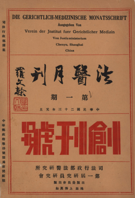 法医学专业课题研究与司法鉴定_法医类司法鉴定比较学