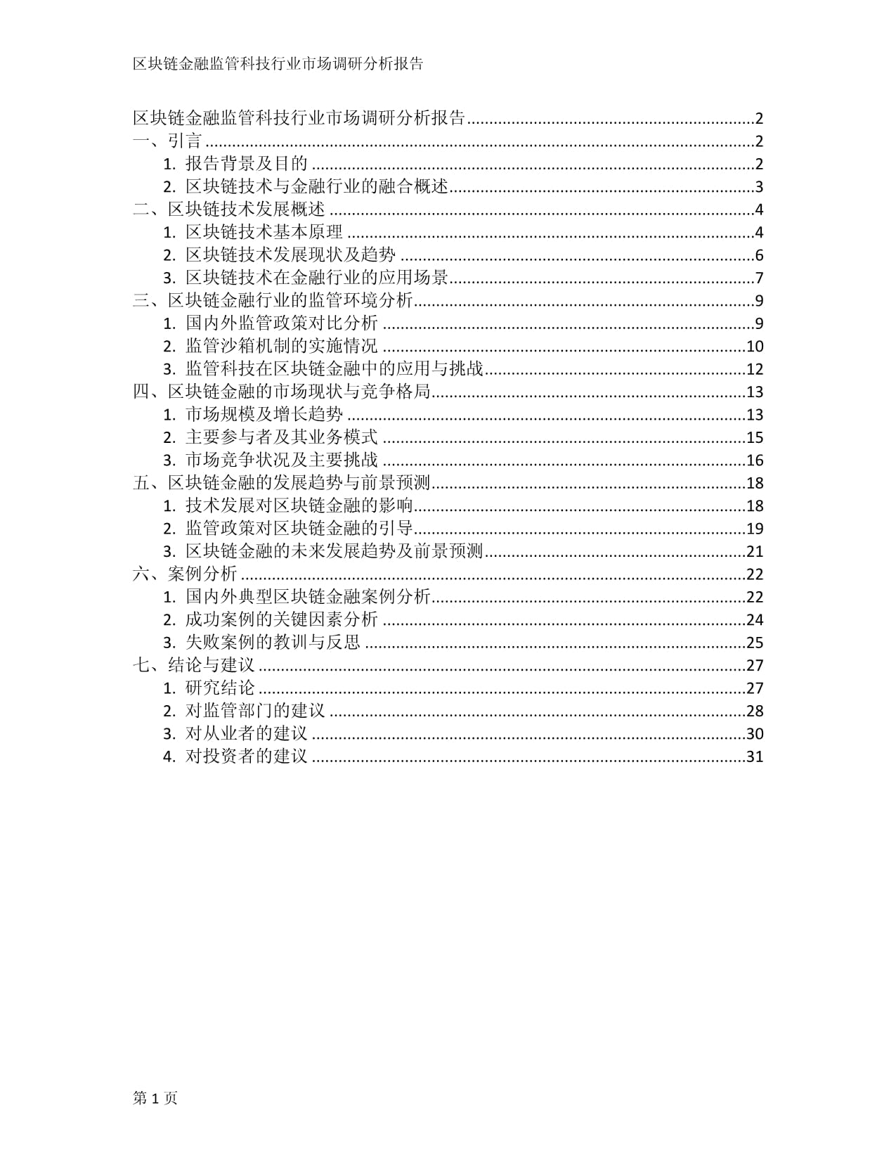 金融科技专业就业方向与区块链金融_金融科技 区块链