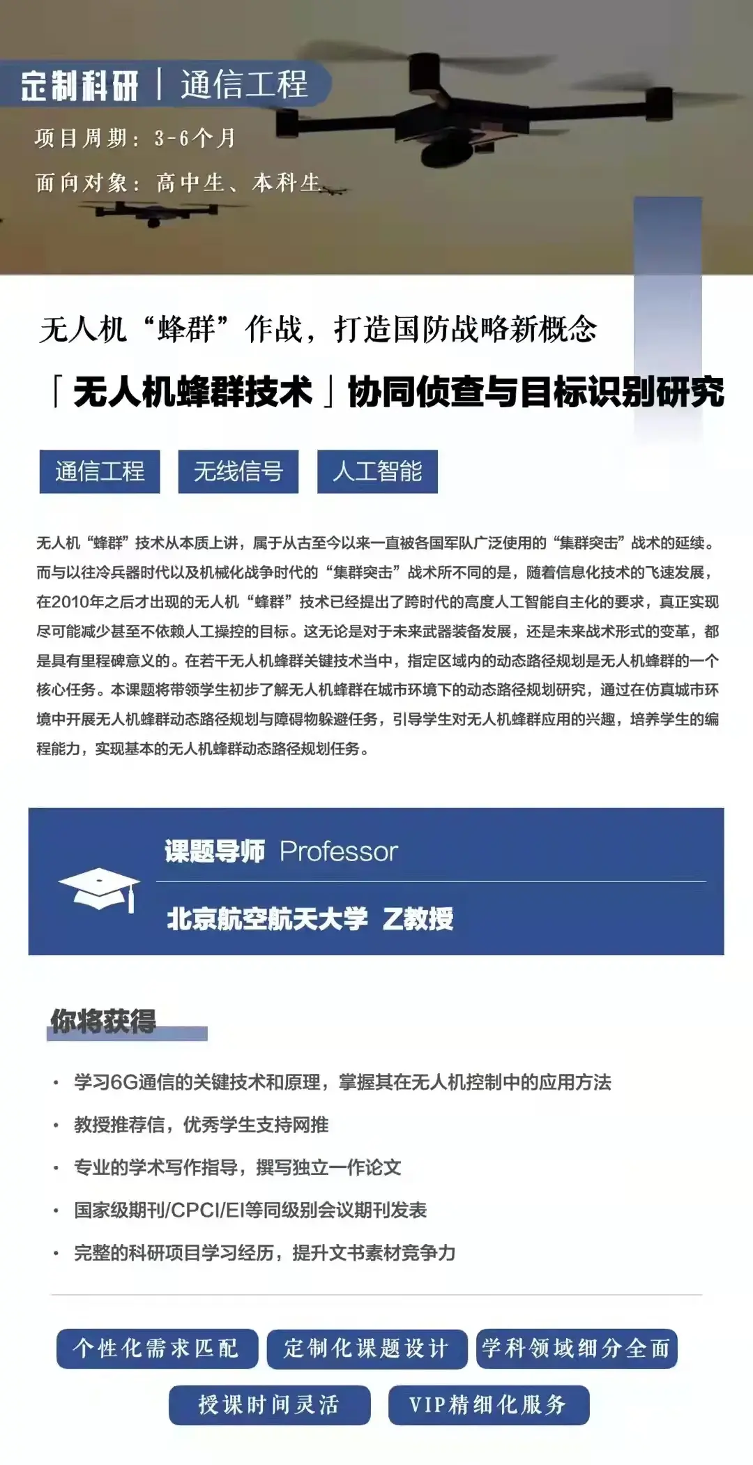 通信工程专业课题研究与无线通信网络_无线通信方向研究生