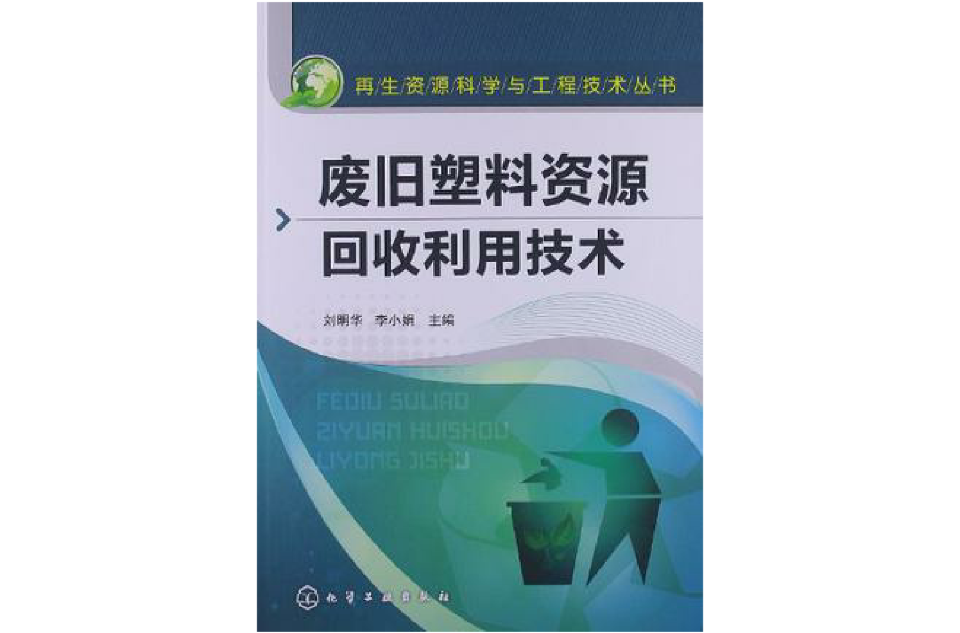 再生资源科学与技术专业课程设计与资源回收_再生资源学是什么专业