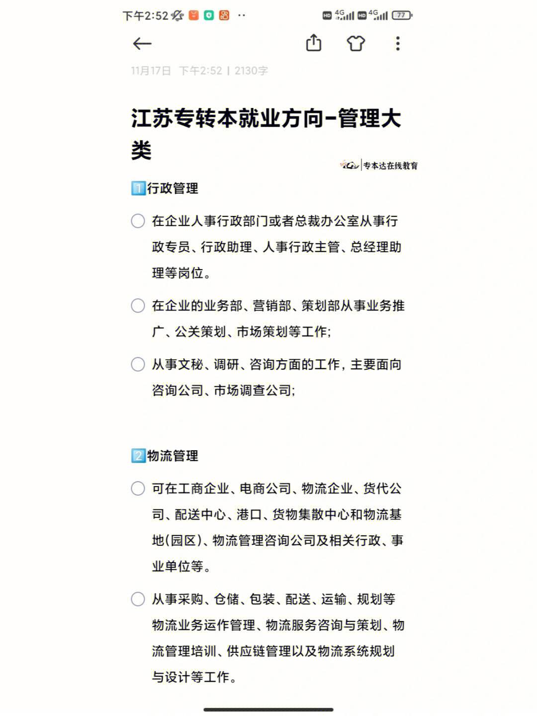 工程管理专业就业方向与工程项目管理_工程管理的就业前景