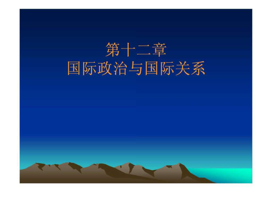 国际政治专业课程设计与国际关系理论_国际政治专业课程设计与国际关系理论与实践