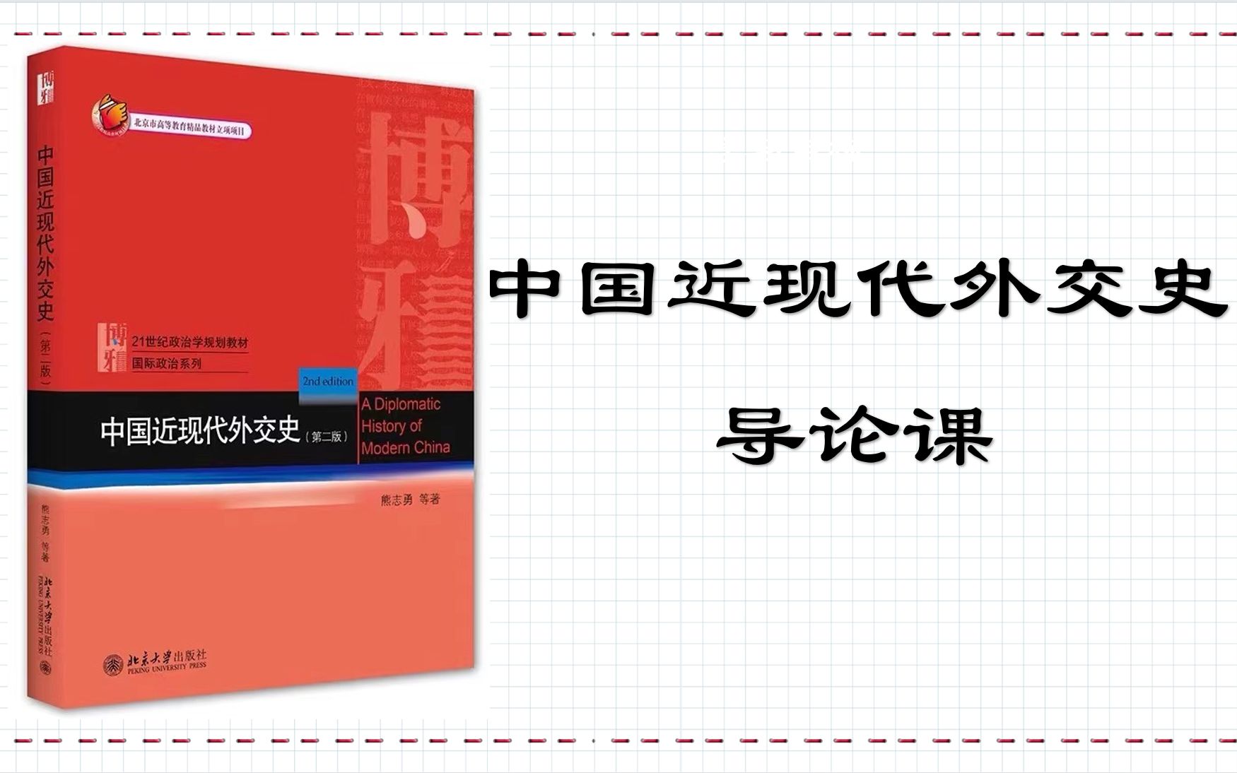 外交学专业教材与外交实务_外交学pdf