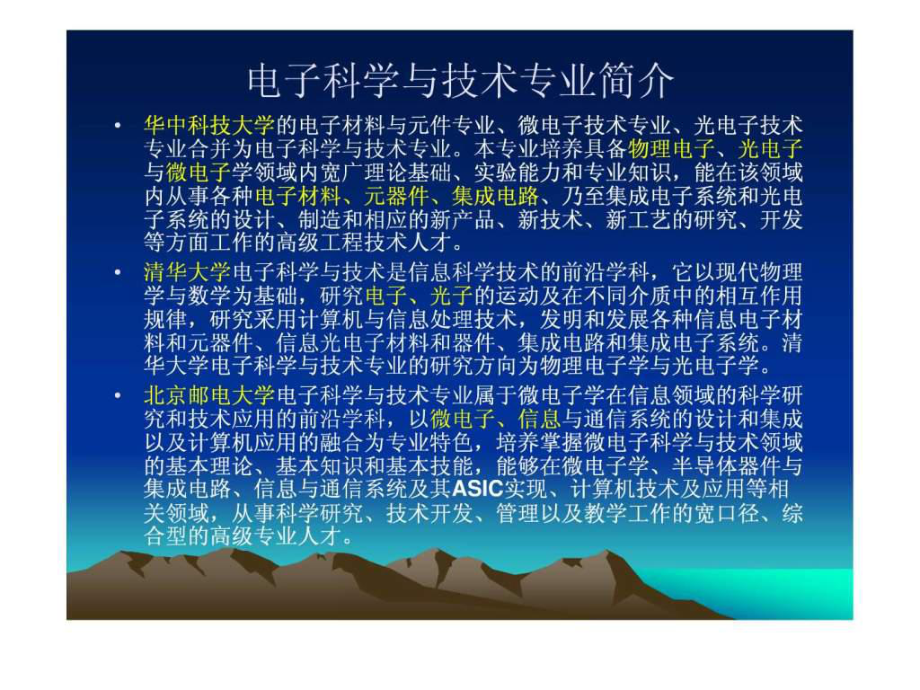 光电信息科学与工程专业解析与光电子技术_光电信息科学与工程?