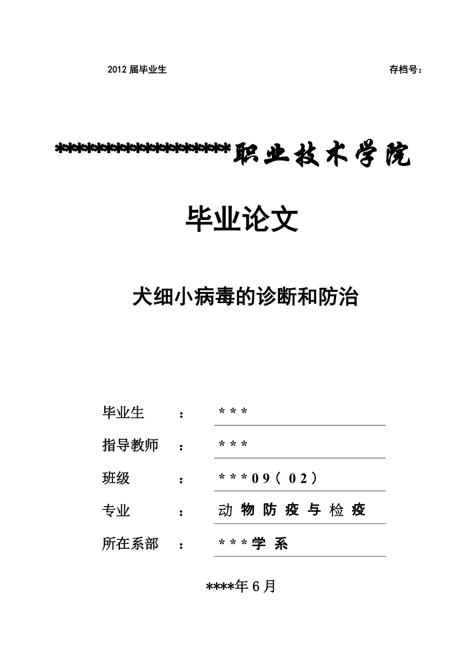 动物防疫与检疫专业教材与动物卫生监督_动物防疫与检疫主修课程