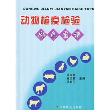 动物防疫与检疫专业教材与动物卫生监督_动物防疫与检疫主修课程