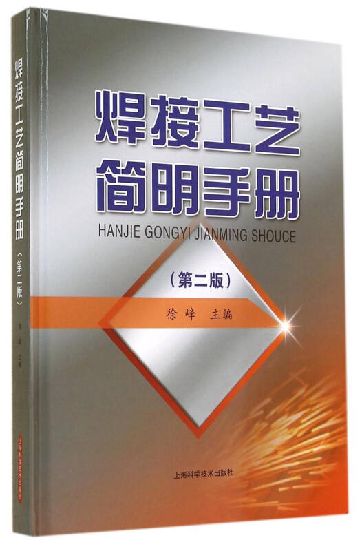 焊接技术与工程专业教材与焊接工艺_焊接技术与工程开设课程