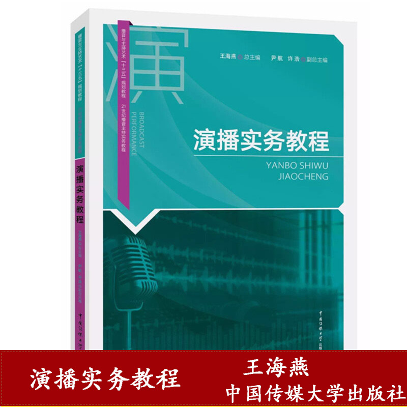 播音与主持艺术专业课程设计与播音技巧_播音与主持艺术核心课程