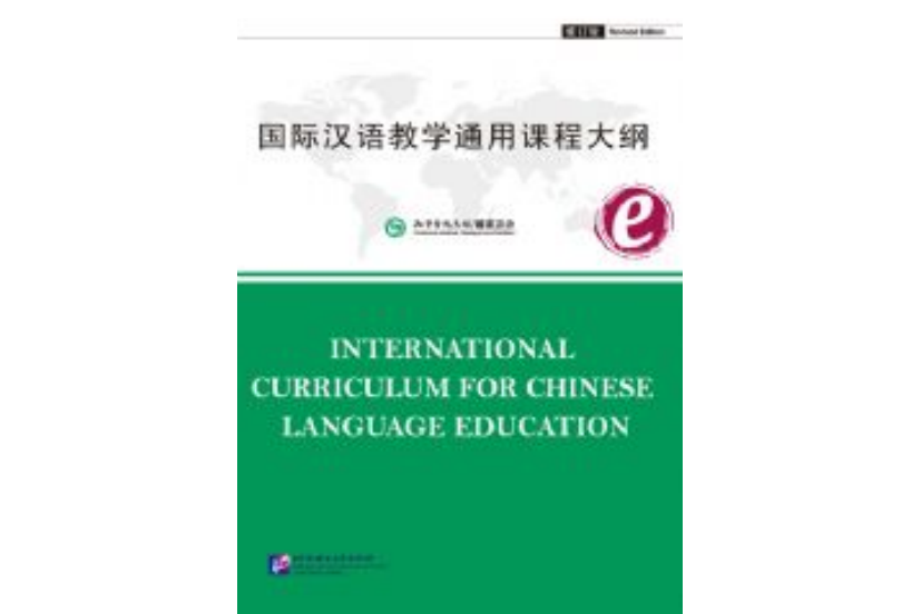 汉语国际教育专业课程设计与对外汉语教学_汉语国际教育专业的课程