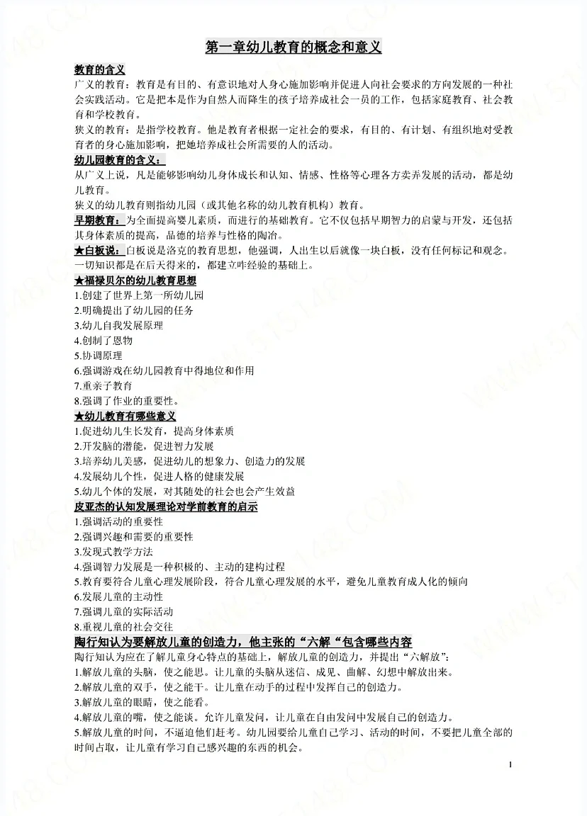 学前教育专业解析与幼儿教育_学前教育专业解析与幼儿教育的关系